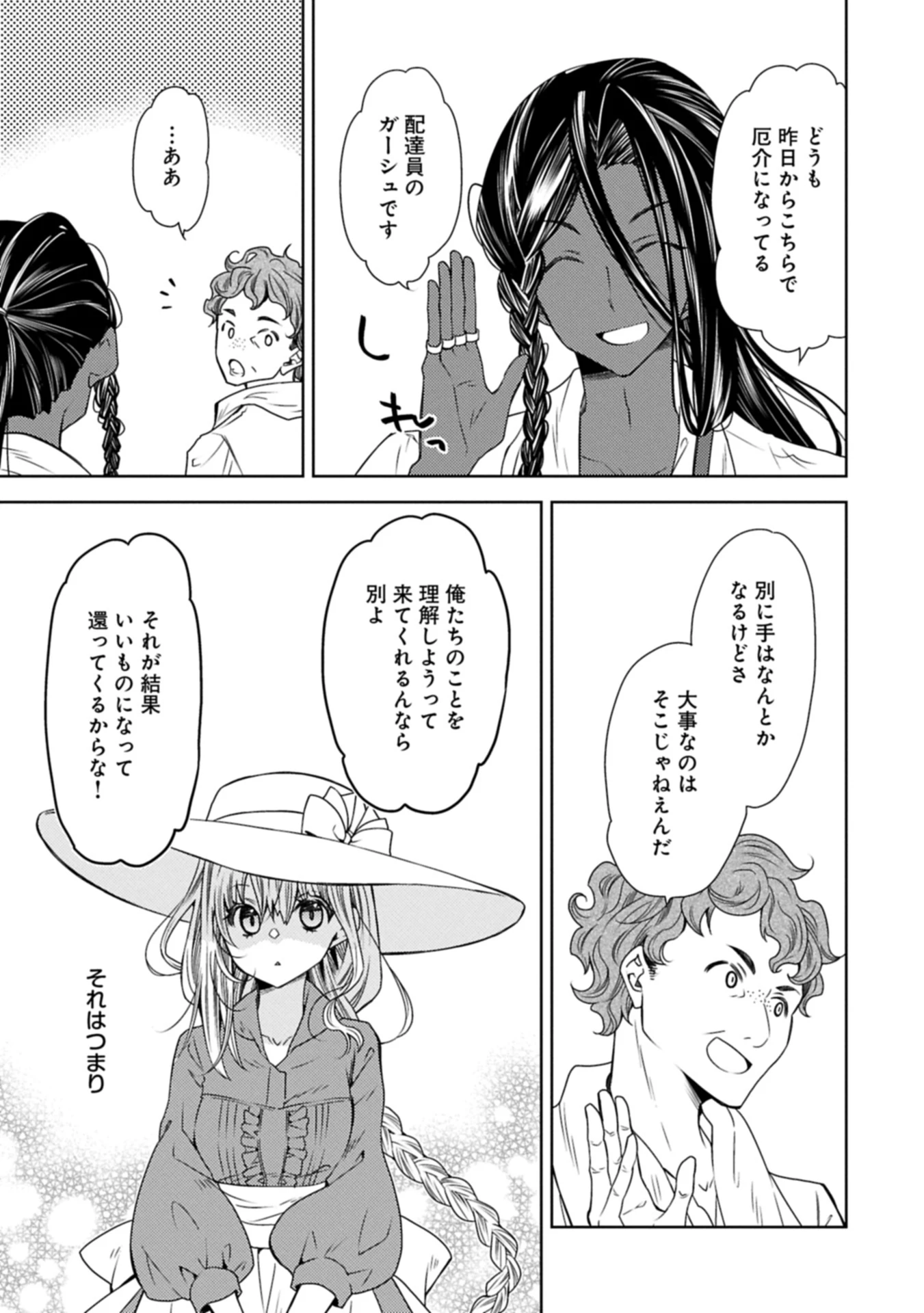 生贄第二皇女の困惑　～人質の姫君、敵国で知の才媛として大歓迎を受ける～ 第31.2話 - 11