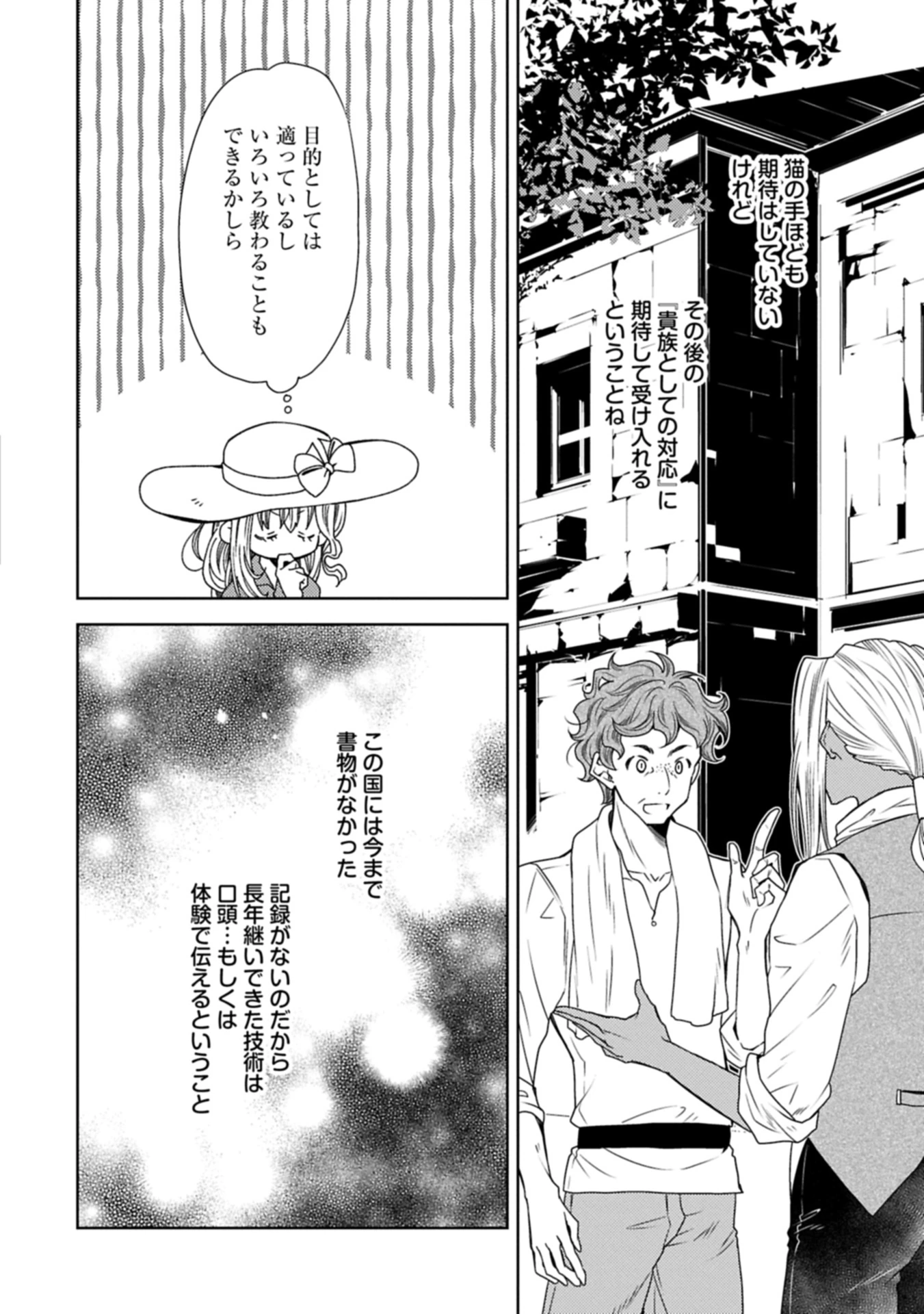 生贄第二皇女の困惑　～人質の姫君、敵国で知の才媛として大歓迎を受ける～ 第31.2話 - 12