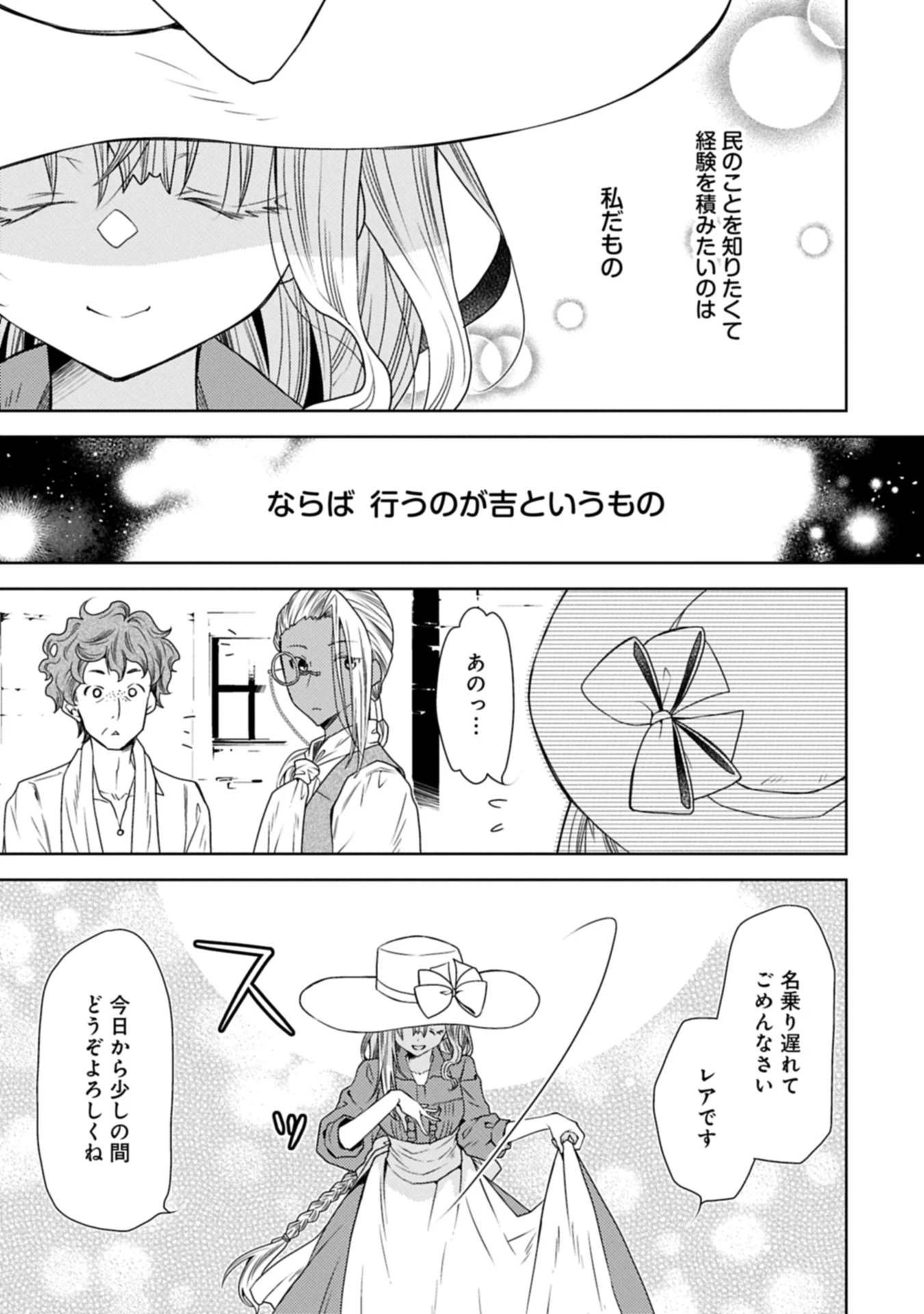 生贄第二皇女の困惑　～人質の姫君、敵国で知の才媛として大歓迎を受ける～ 第31.2話 - 13