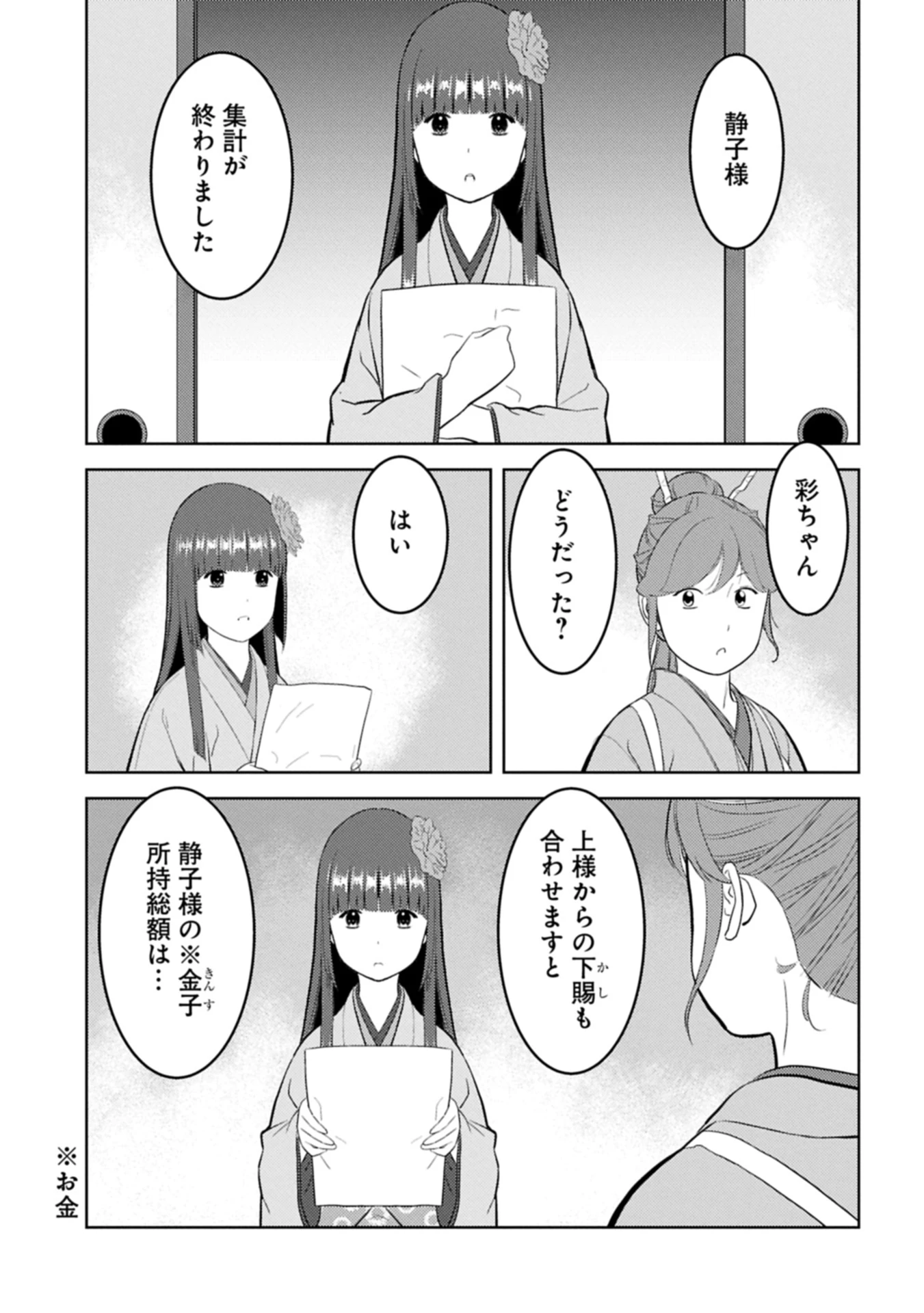 戦国小町苦労譚 第88.2話 - 3