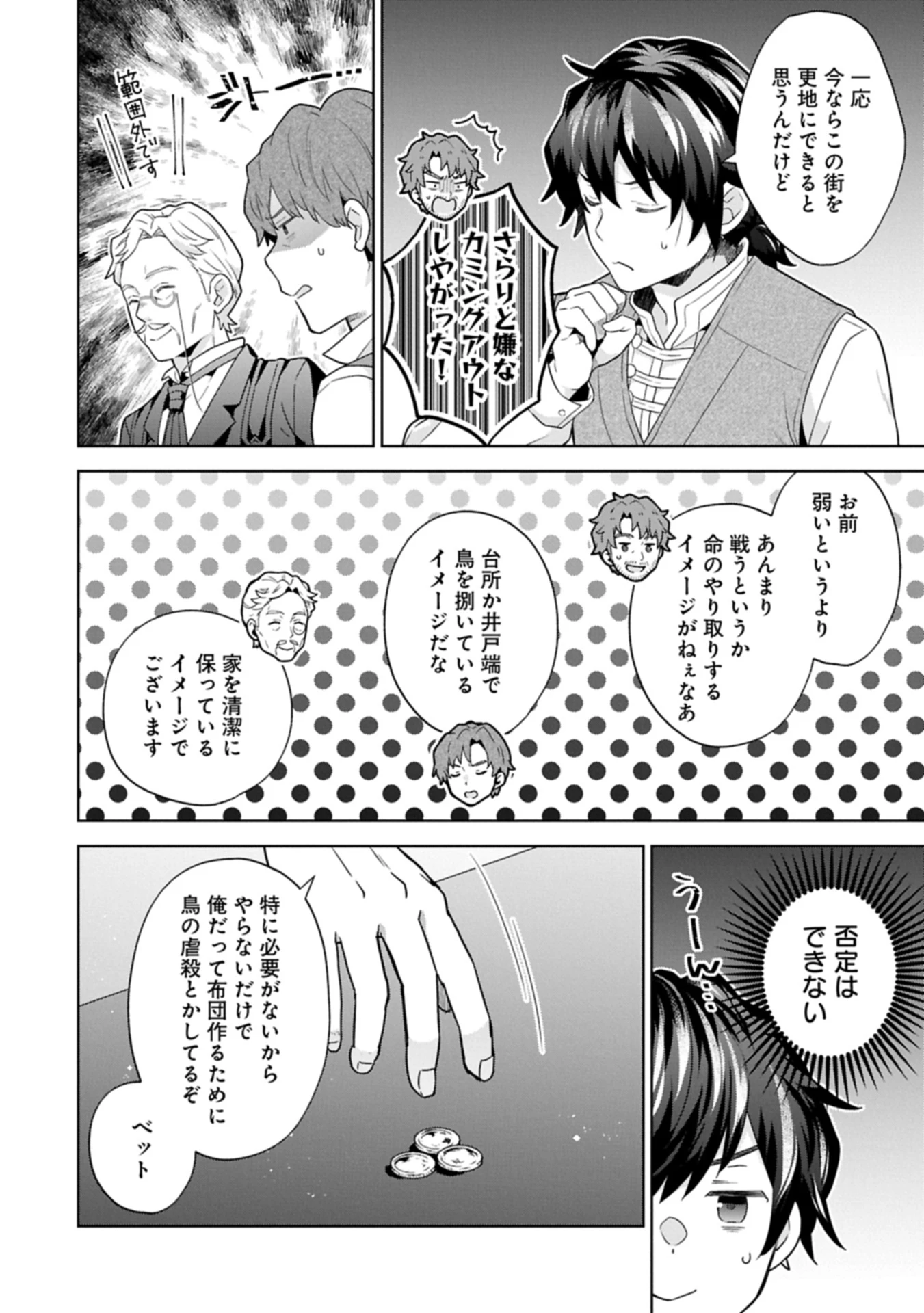 異世界に転移したら山の中だった。反動で強さよりも快適さを選びました。 第30.2話 - 2