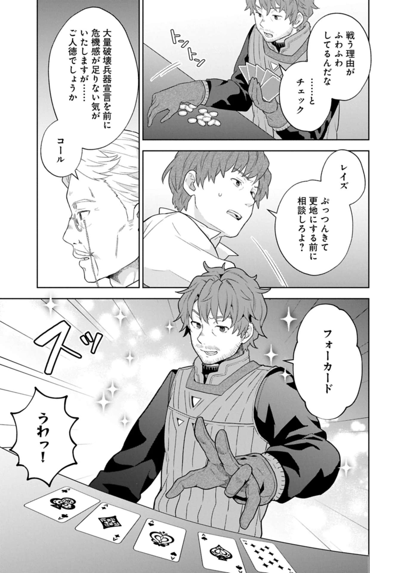異世界に転移したら山の中だった。反動で強さよりも快適さを選びました。 第30.2話 - 3