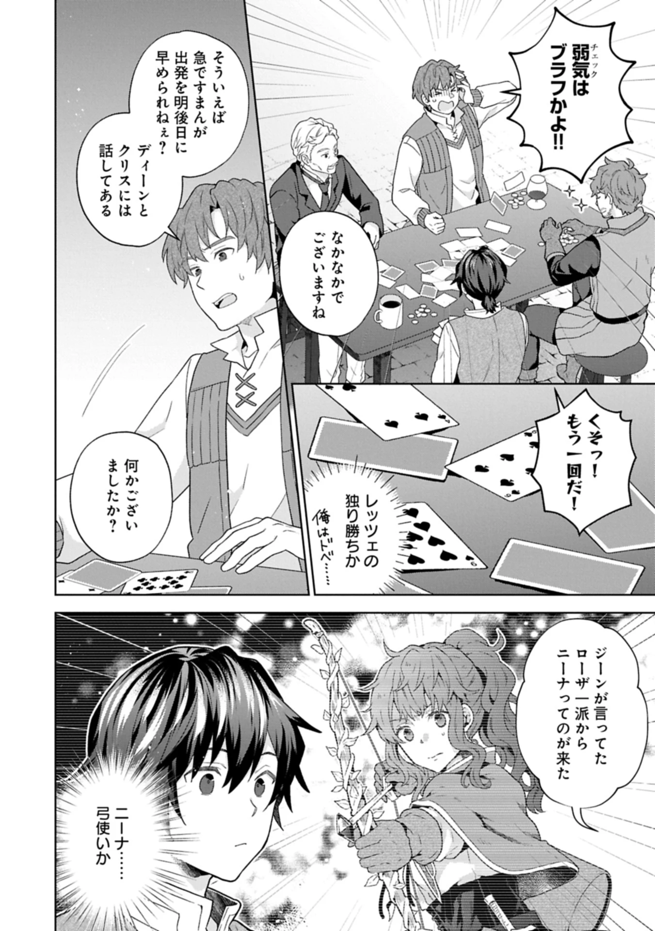 異世界に転移したら山の中だった。反動で強さよりも快適さを選びました。 第30.2話 - 4