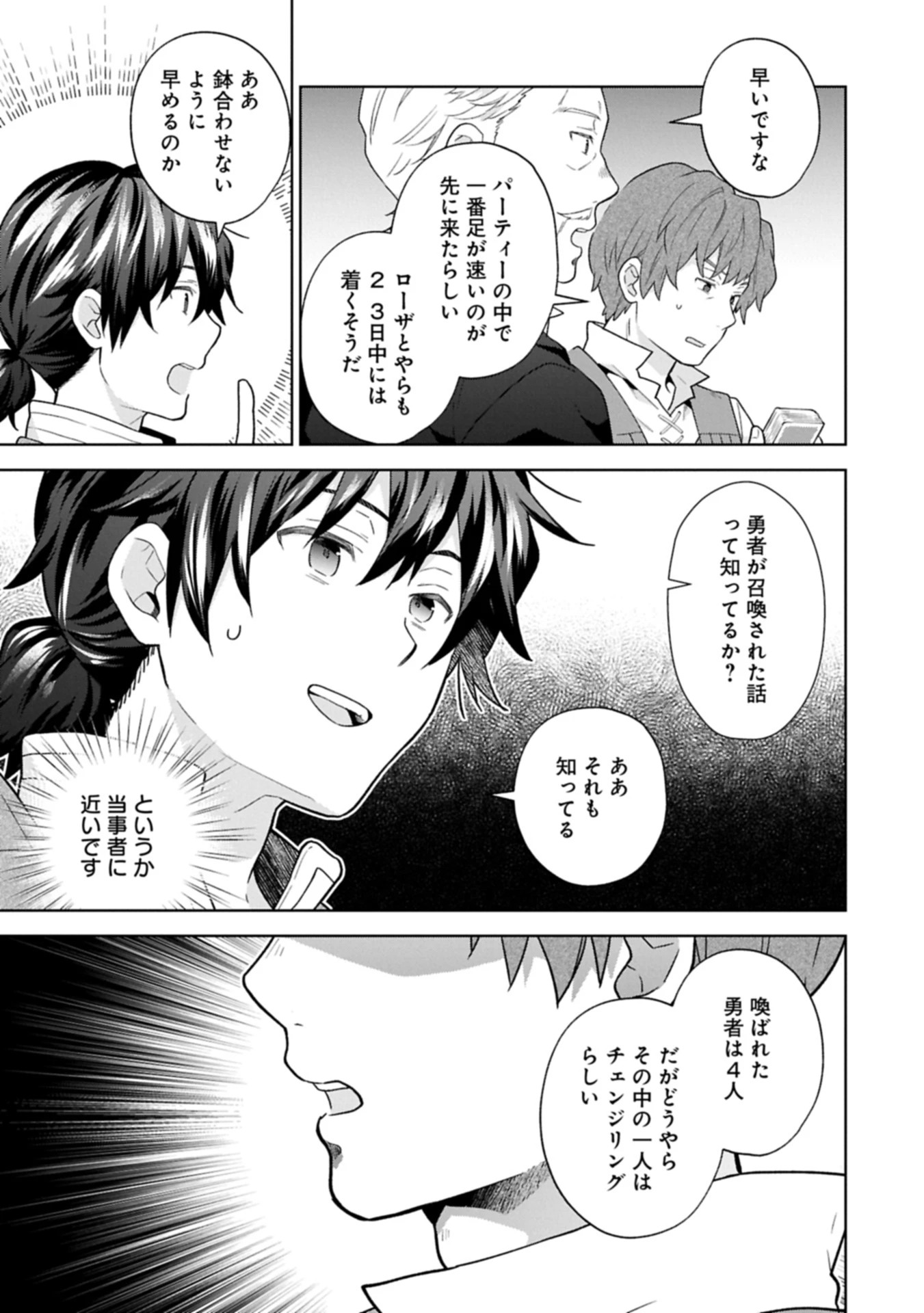 異世界に転移したら山の中だった。反動で強さよりも快適さを選びました。 第30.2話 - 5