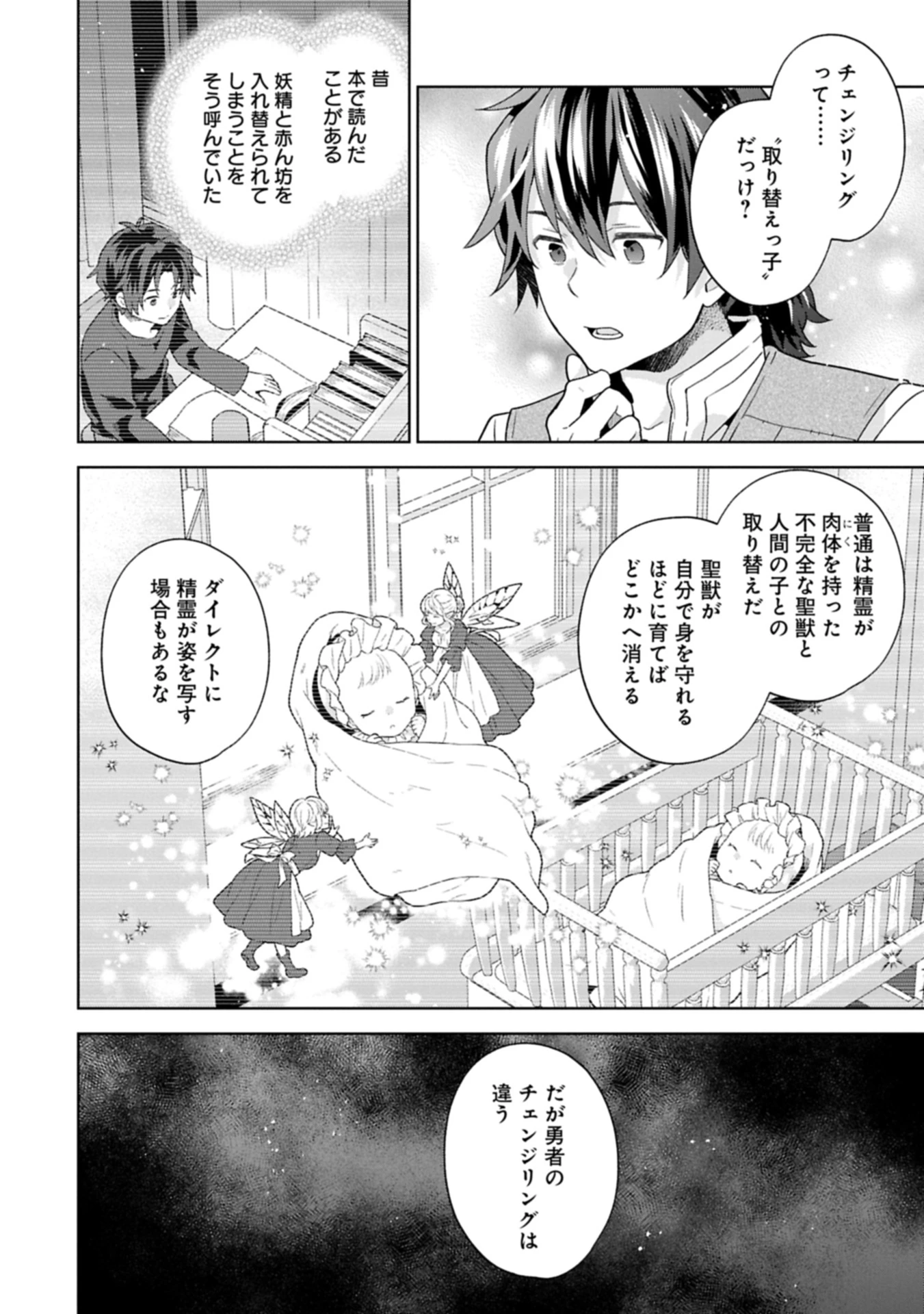 異世界に転移したら山の中だった。反動で強さよりも快適さを選びました。 第30.2話 - 6