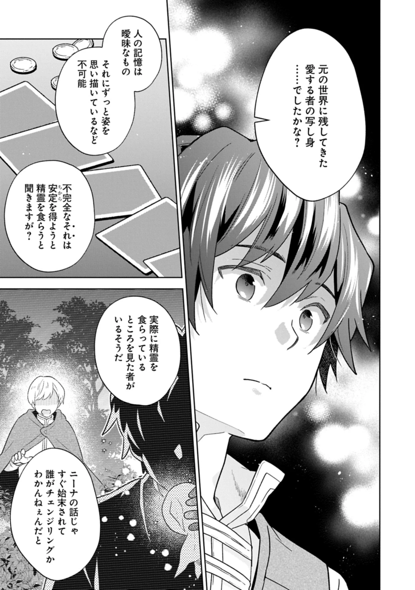 異世界に転移したら山の中だった。反動で強さよりも快適さを選びました。 第30.2話 - 7