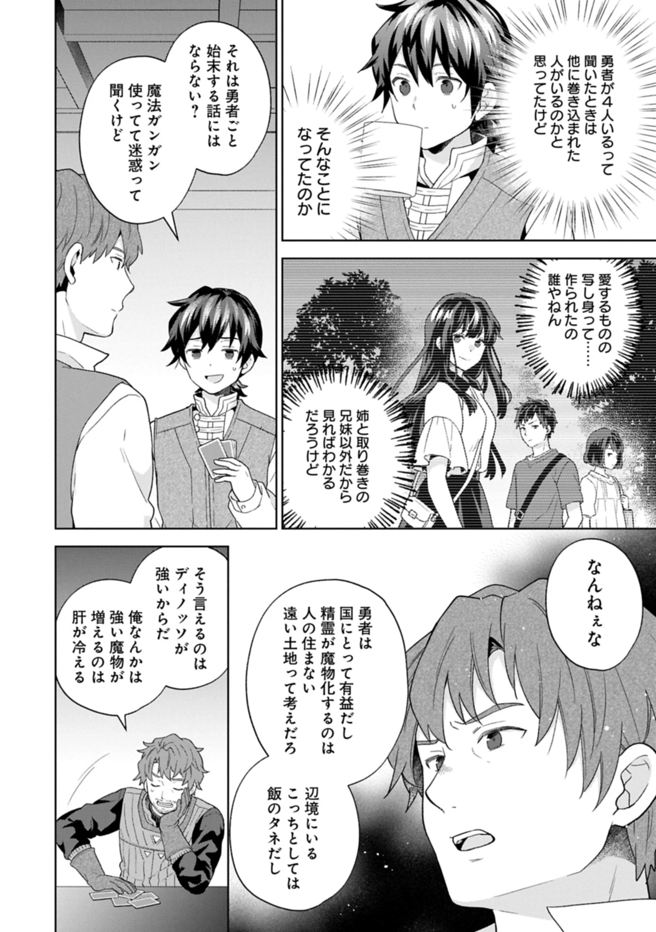 異世界に転移したら山の中だった。反動で強さよりも快適さを選びました。 第30.2話 - 8