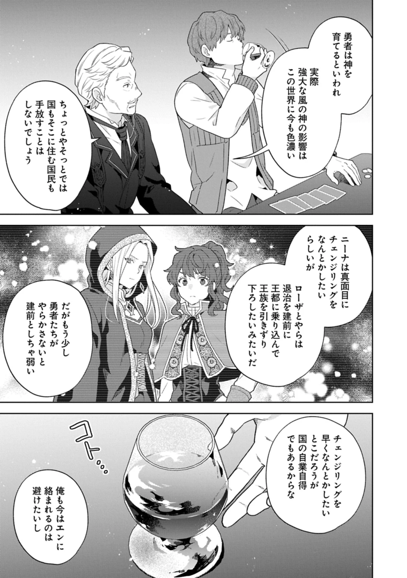 異世界に転移したら山の中だった。反動で強さよりも快適さを選びました。 第30.2話 - 9