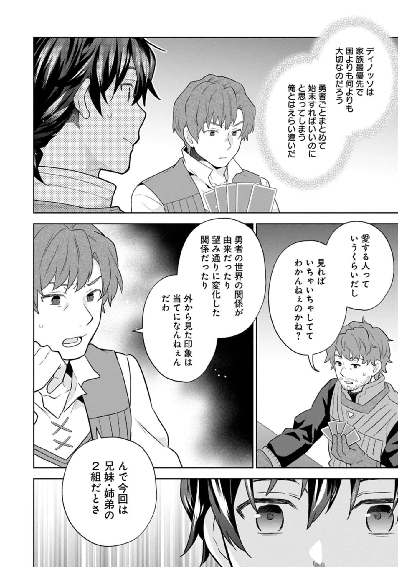 異世界に転移したら山の中だった。反動で強さよりも快適さを選びました。 第30.2話 - 10