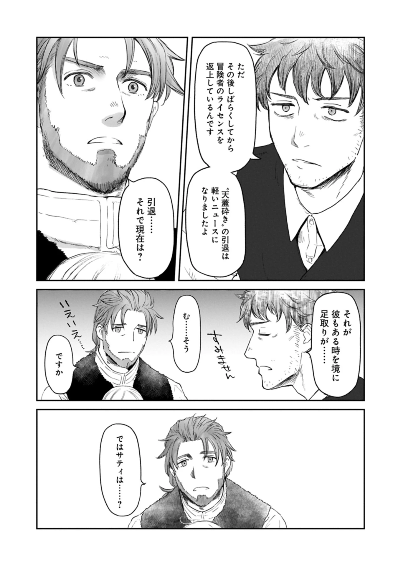 冒険者になりたいと都に出て行った娘がＳランクになってた 第43.2話 - 1