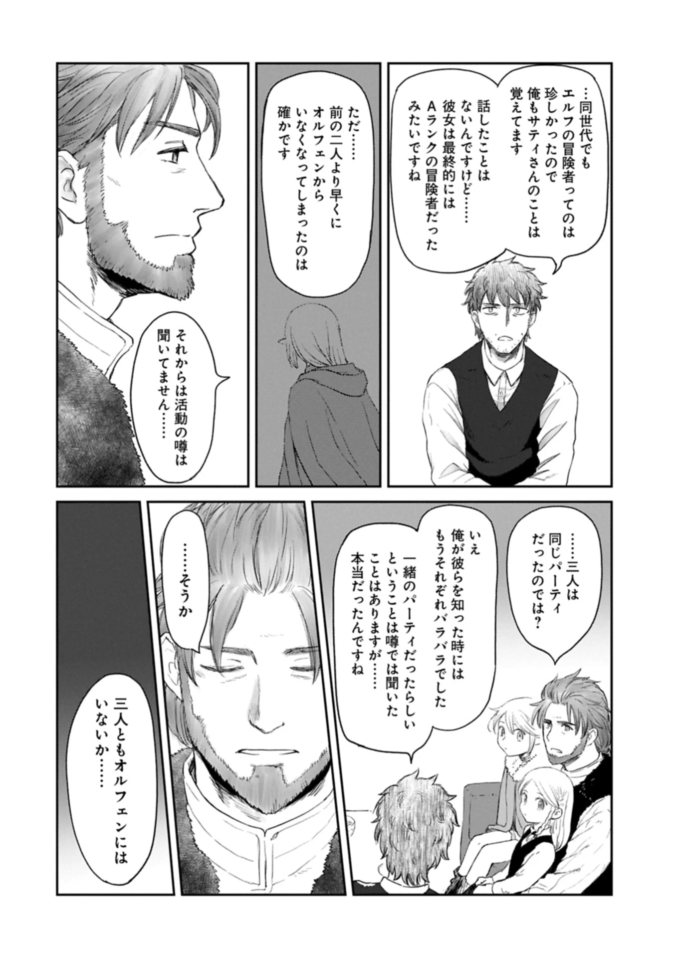 冒険者になりたいと都に出て行った娘がＳランクになってた 第43.2話 - 2