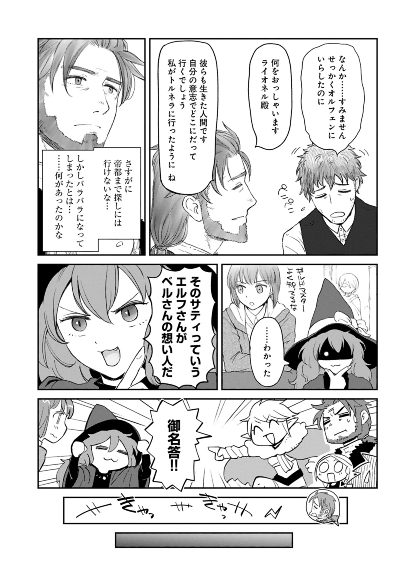 冒険者になりたいと都に出て行った娘がＳランクになってた 第43.2話 - 3