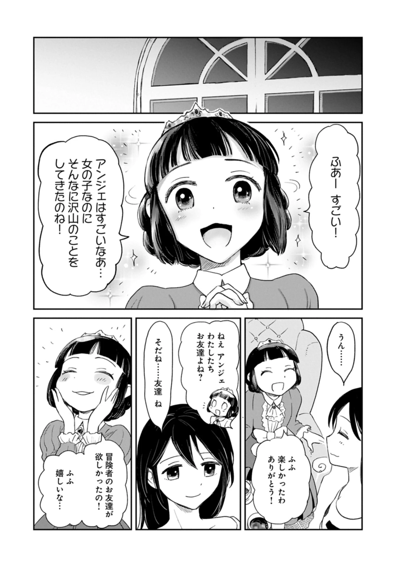 冒険者になりたいと都に出て行った娘がＳランクになってた 第43.2話 - 4