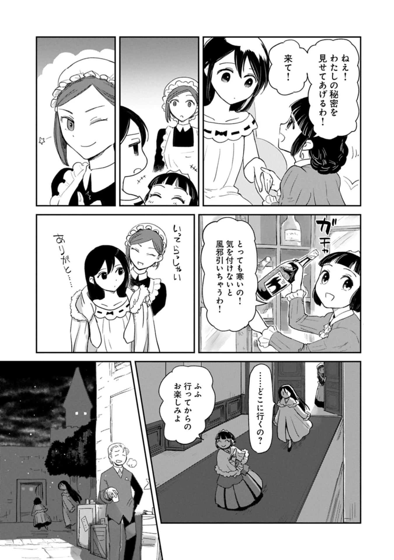 冒険者になりたいと都に出て行った娘がＳランクになってた 第43.2話 - 5