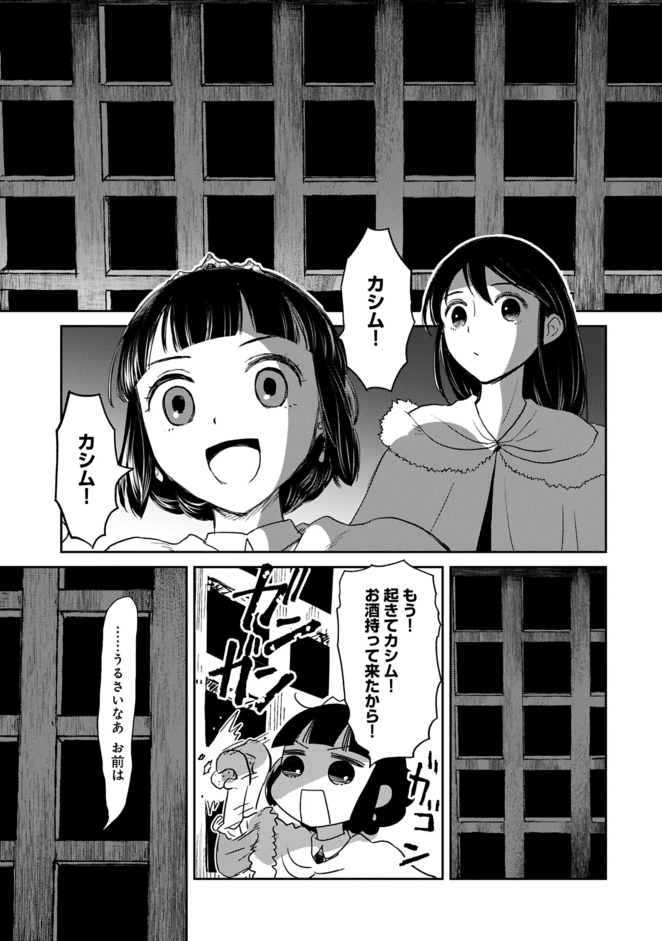 冒険者になりたいと都に出て行った娘がＳランクになってた 第43.2話 - 7