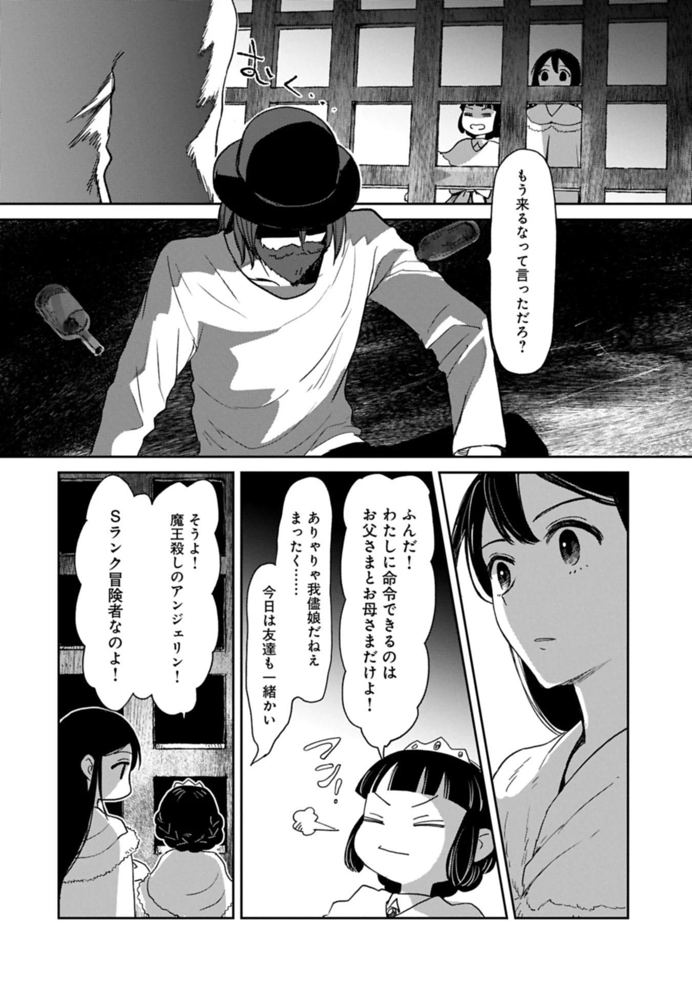 冒険者になりたいと都に出て行った娘がＳランクになってた 第43.2話 - 8