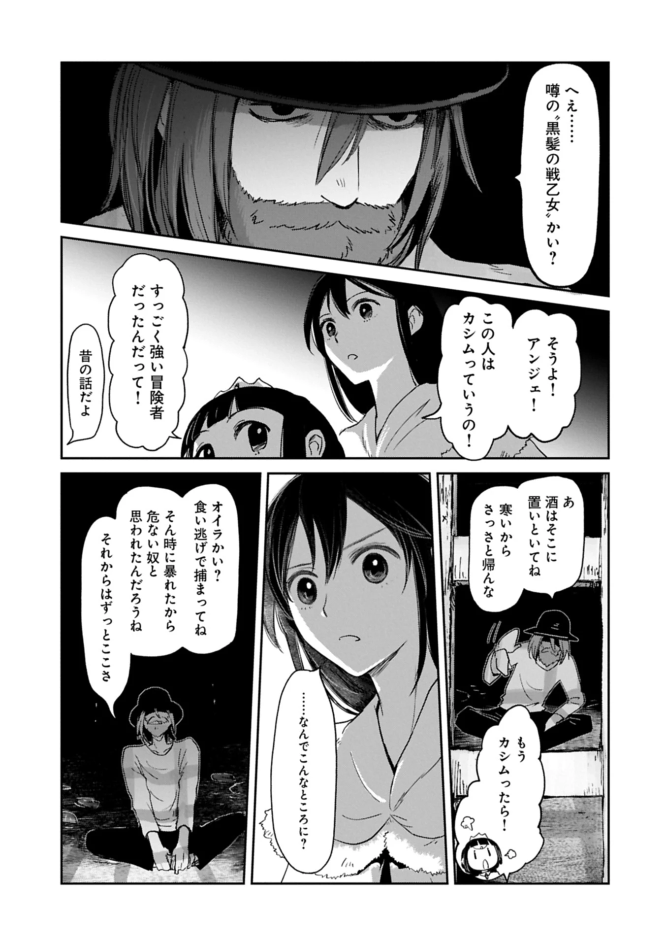 冒険者になりたいと都に出て行った娘がＳランクになってた 第43.2話 - 9