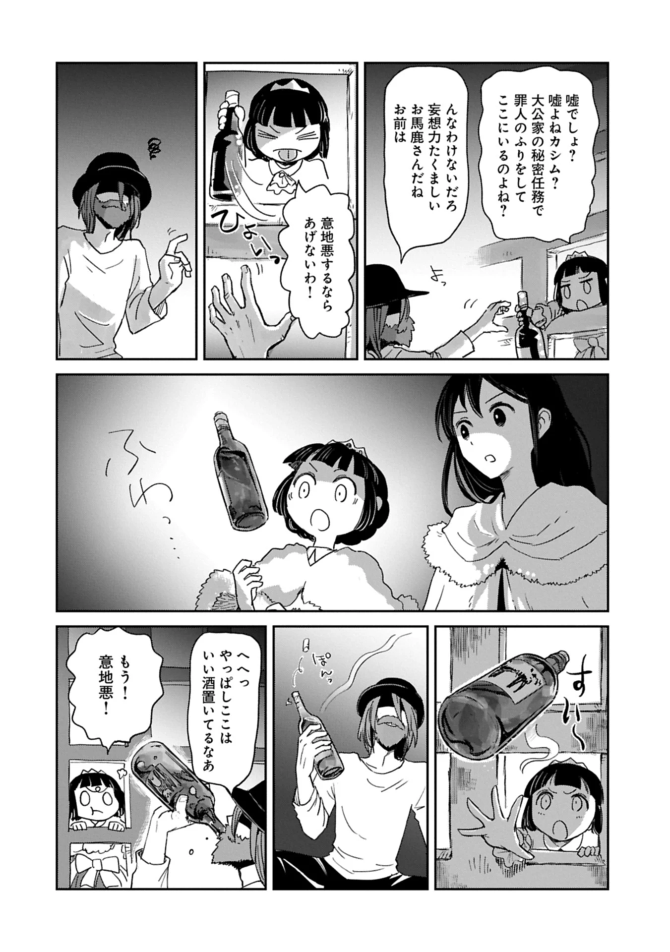 冒険者になりたいと都に出て行った娘がＳランクになってた 第43.2話 - 10
