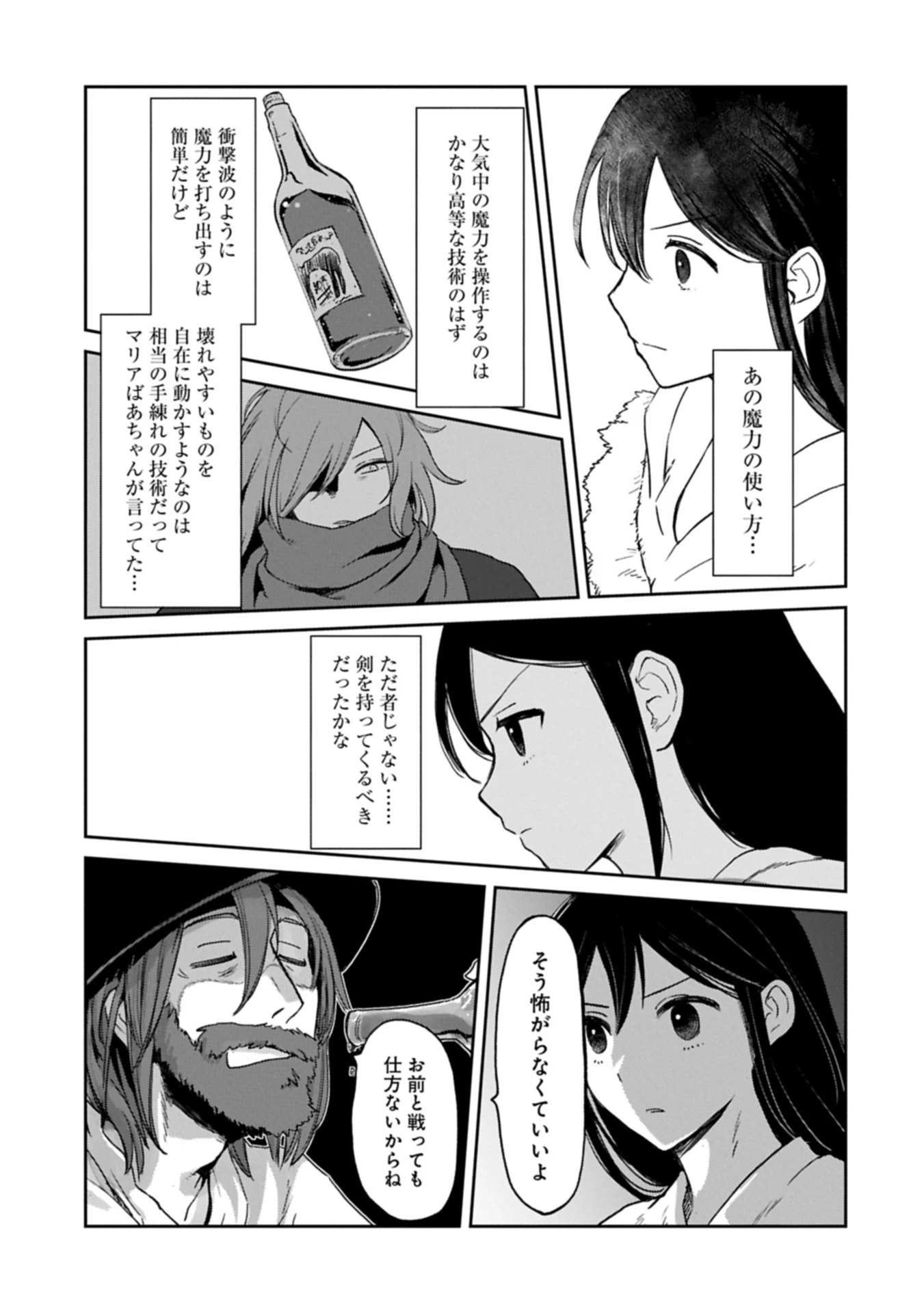 冒険者になりたいと都に出て行った娘がＳランクになってた 第43.2話 - 11