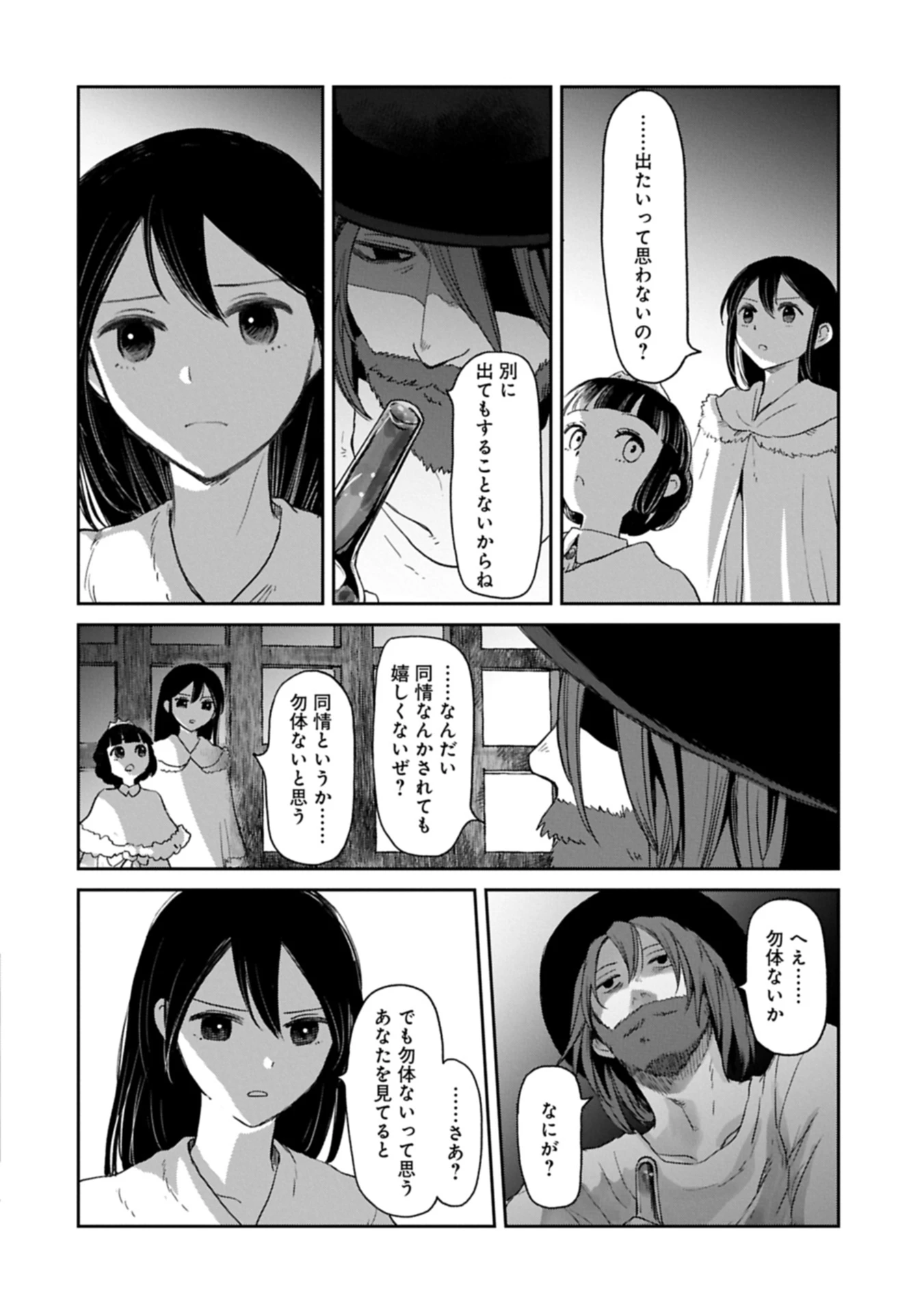 冒険者になりたいと都に出て行った娘がＳランクになってた 第43.2話 - 12