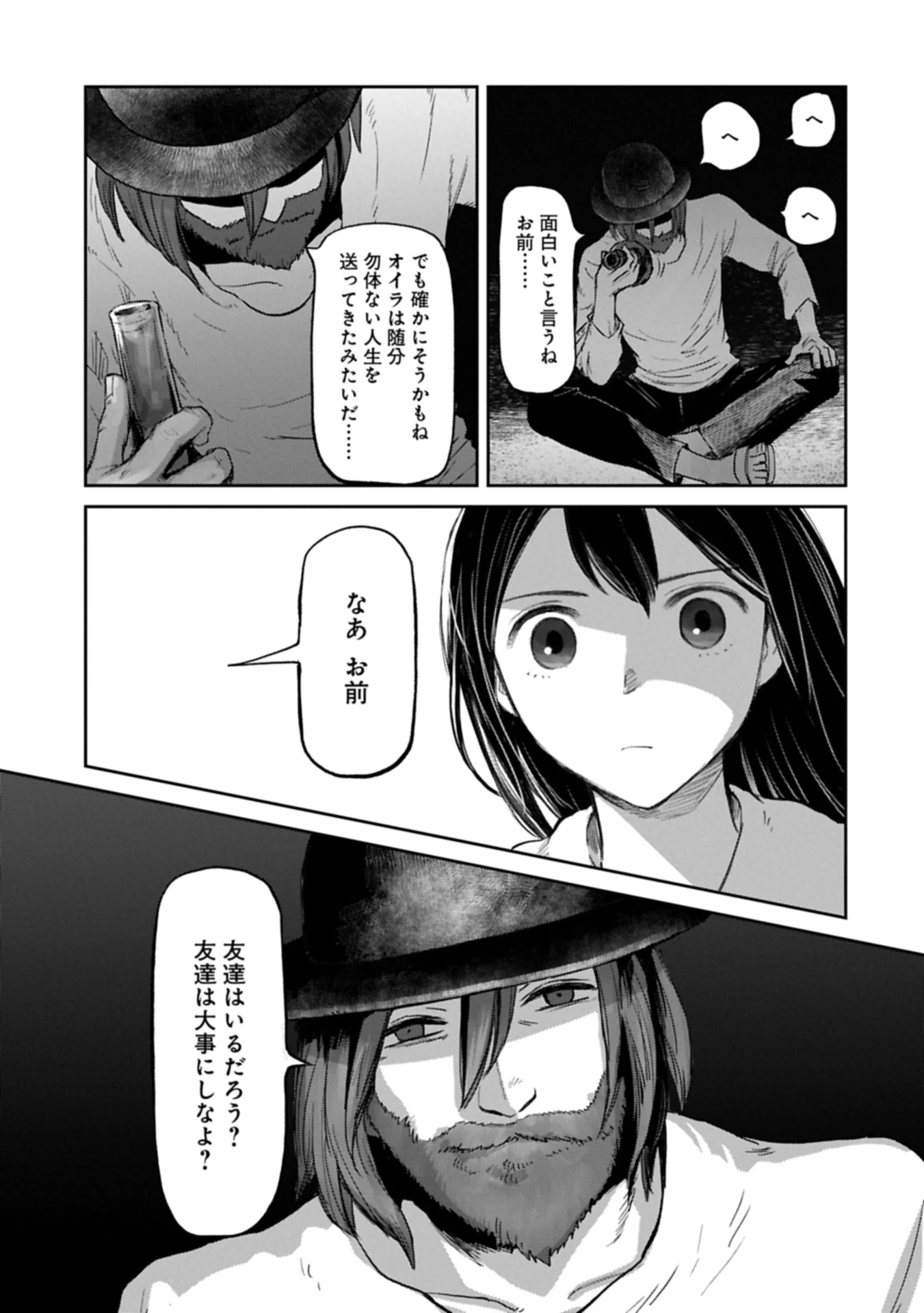 冒険者になりたいと都に出て行った娘がＳランクになってた 第43.2話 - 13