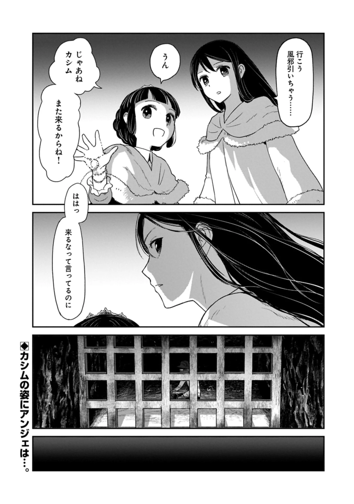 冒険者になりたいと都に出て行った娘がＳランクになってた 第43.2話 - 15