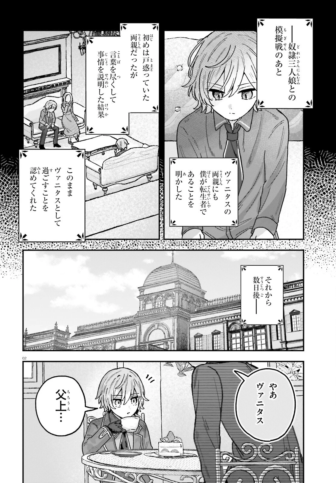 無慈悲な悪役貴族に転生した僕は掌握魔法を駆使して魔法世界の頂点に立つ ～ヒロインなんていないと諦めていたら向こうから勝手に寄ってきました～ 第3話 - 2