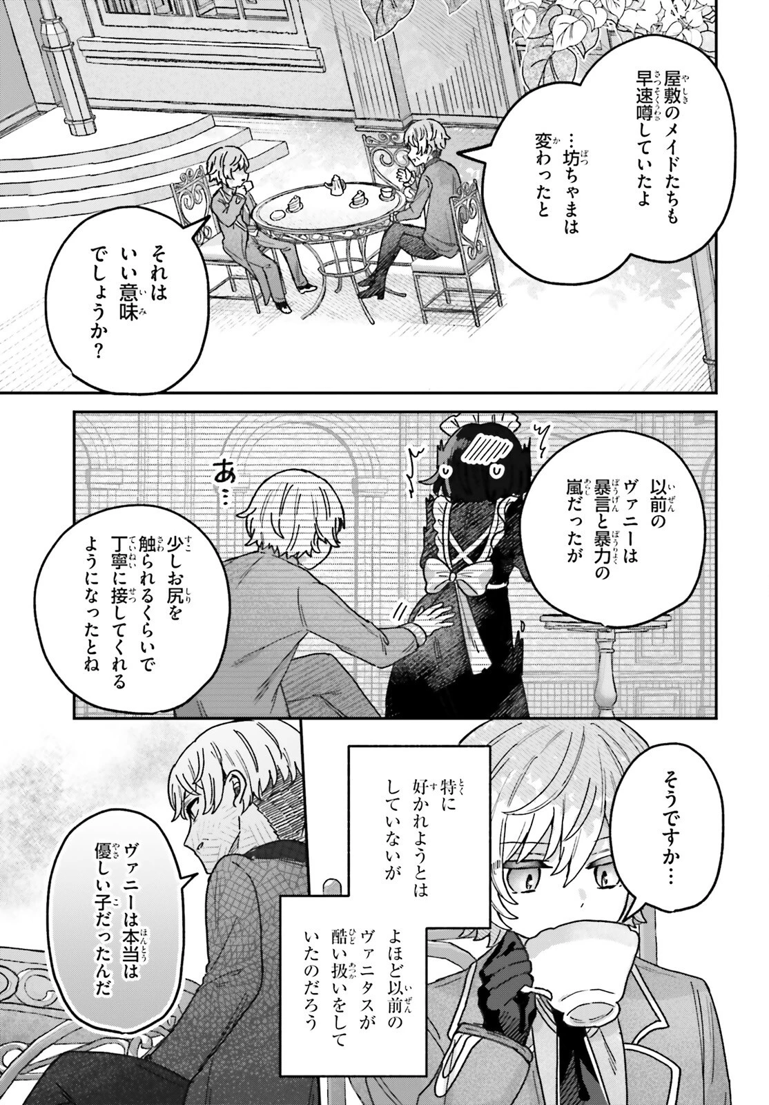 無慈悲な悪役貴族に転生した僕は掌握魔法を駆使して魔法世界の頂点に立つ ～ヒロインなんていないと諦めていたら向こうから勝手に寄ってきました～ 第3話 - 3