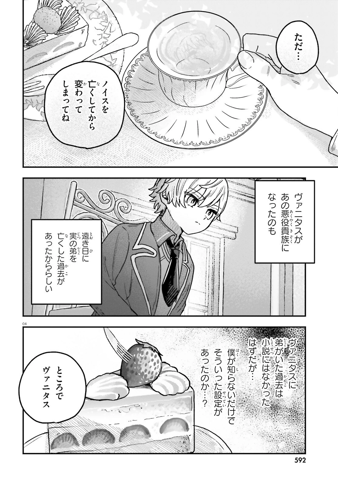 無慈悲な悪役貴族に転生した僕は掌握魔法を駆使して魔法世界の頂点に立つ ～ヒロインなんていないと諦めていたら向こうから勝手に寄ってきました～ 第3話 - 4