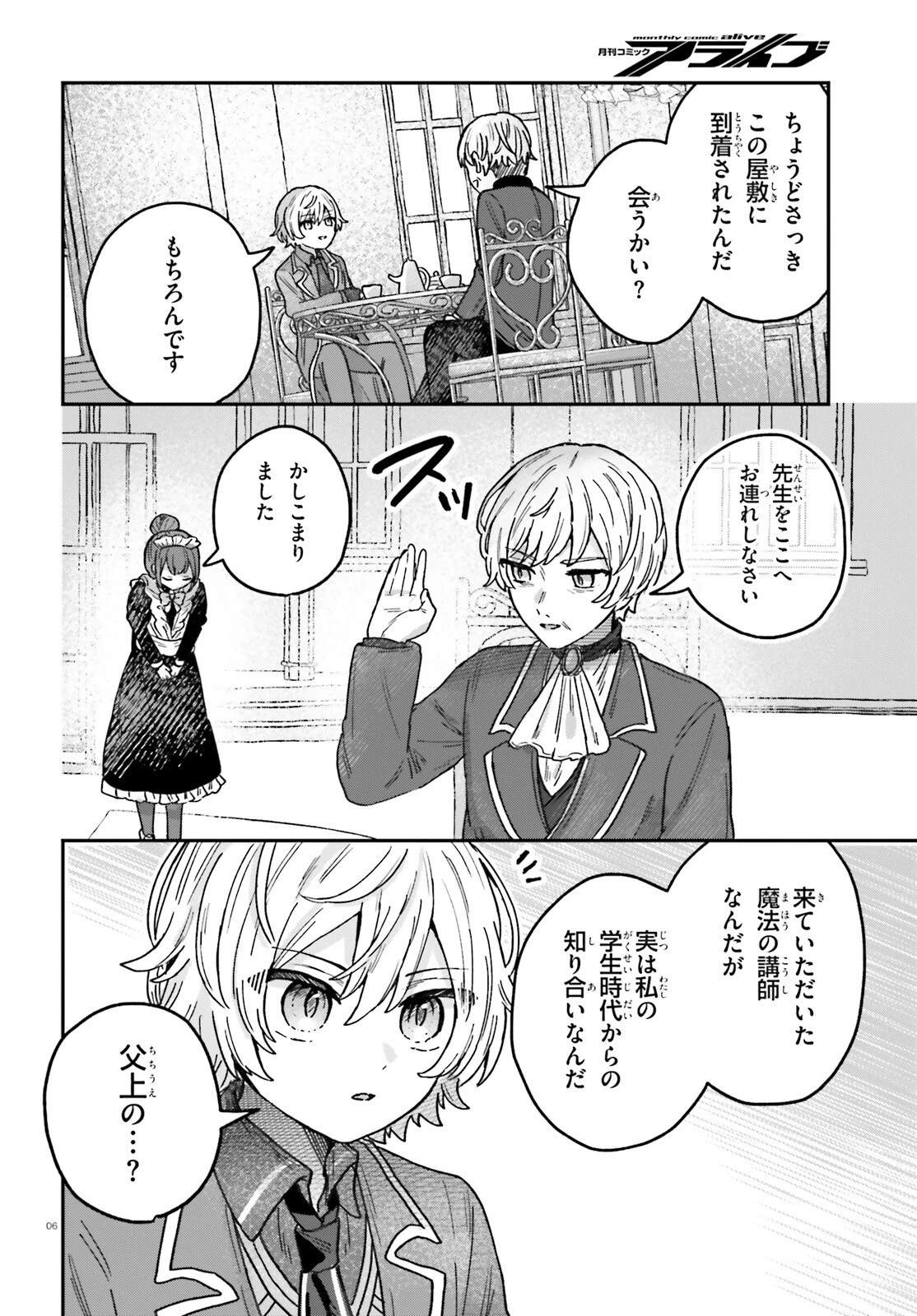 無慈悲な悪役貴族に転生した僕は掌握魔法を駆使して魔法世界の頂点に立つ ～ヒロインなんていないと諦めていたら向こうから勝手に寄ってきました～ 第3話 - 6