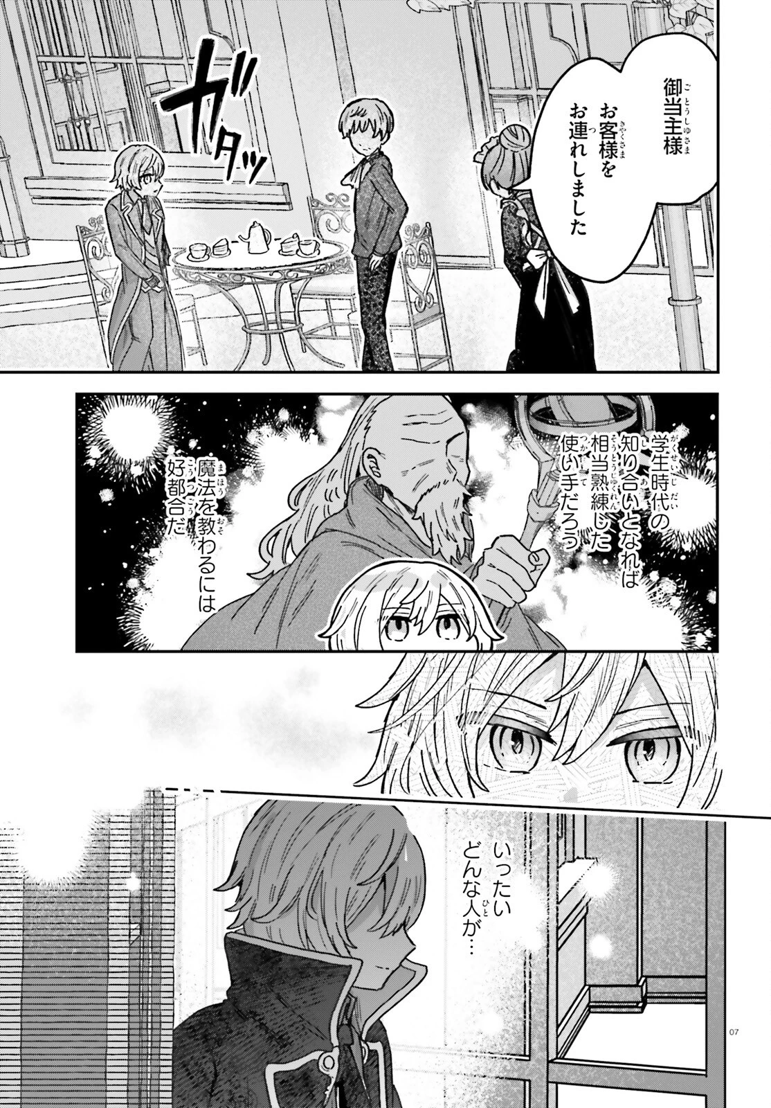 無慈悲な悪役貴族に転生した僕は掌握魔法を駆使して魔法世界の頂点に立つ ～ヒロインなんていないと諦めていたら向こうから勝手に寄ってきました～ 第3話 - 7