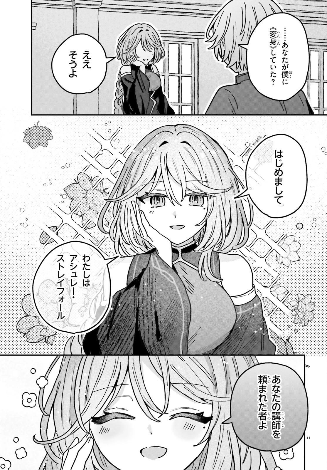 無慈悲な悪役貴族に転生した僕は掌握魔法を駆使して魔法世界の頂点に立つ ～ヒロインなんていないと諦めていたら向こうから勝手に寄ってきました～ 第3話 - 11