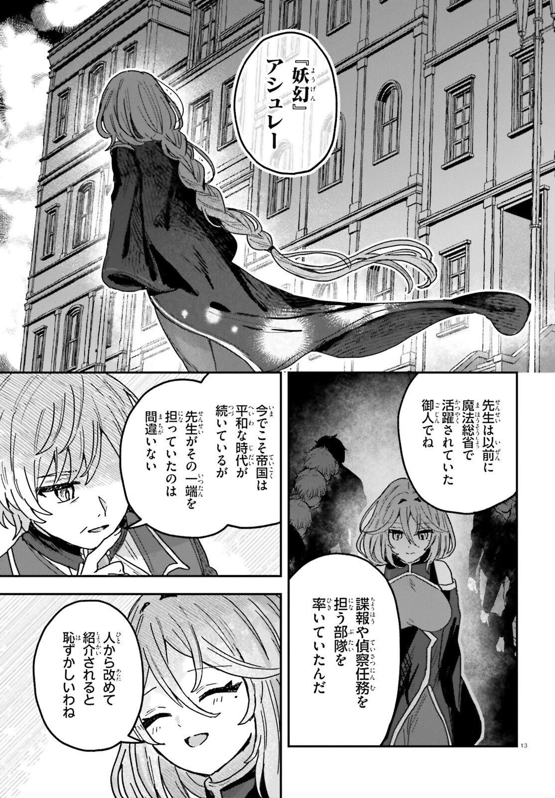 無慈悲な悪役貴族に転生した僕は掌握魔法を駆使して魔法世界の頂点に立つ ～ヒロインなんていないと諦めていたら向こうから勝手に寄ってきました～ 第3話 - 13