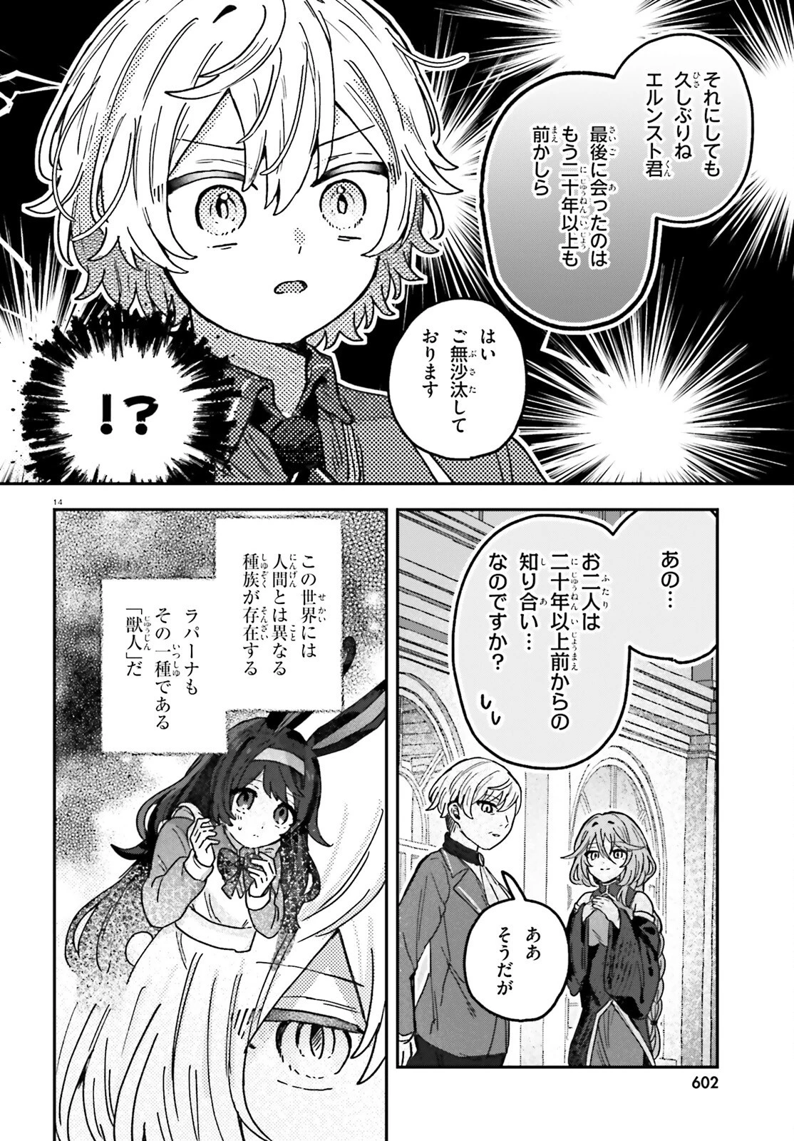 無慈悲な悪役貴族に転生した僕は掌握魔法を駆使して魔法世界の頂点に立つ ～ヒロインなんていないと諦めていたら向こうから勝手に寄ってきました～ 第3話 - 14