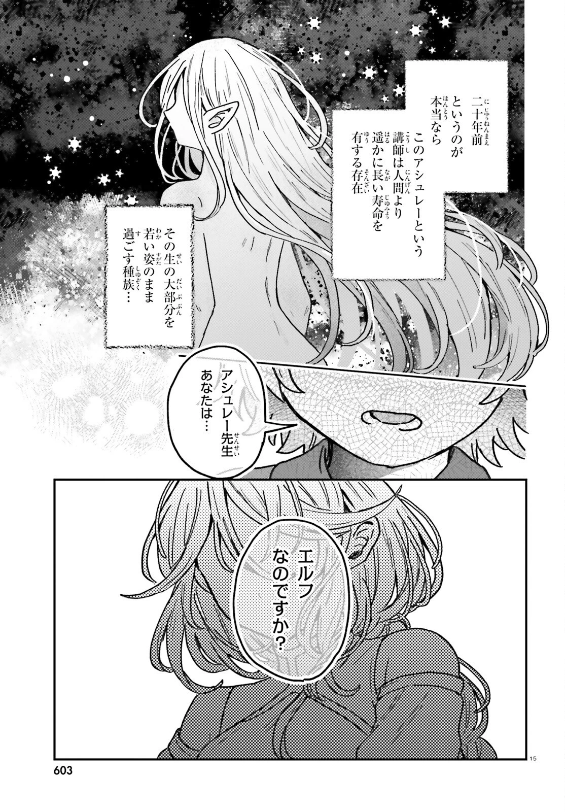 無慈悲な悪役貴族に転生した僕は掌握魔法を駆使して魔法世界の頂点に立つ ～ヒロインなんていないと諦めていたら向こうから勝手に寄ってきました～ 第3話 - 15