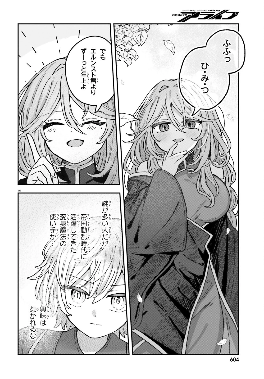 無慈悲な悪役貴族に転生した僕は掌握魔法を駆使して魔法世界の頂点に立つ ～ヒロインなんていないと諦めていたら向こうから勝手に寄ってきました～ 第3話 - 16