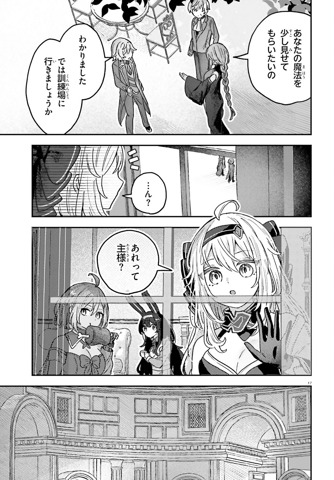 無慈悲な悪役貴族に転生した僕は掌握魔法を駆使して魔法世界の頂点に立つ ～ヒロインなんていないと諦めていたら向こうから勝手に寄ってきました～ 第3話 - 17