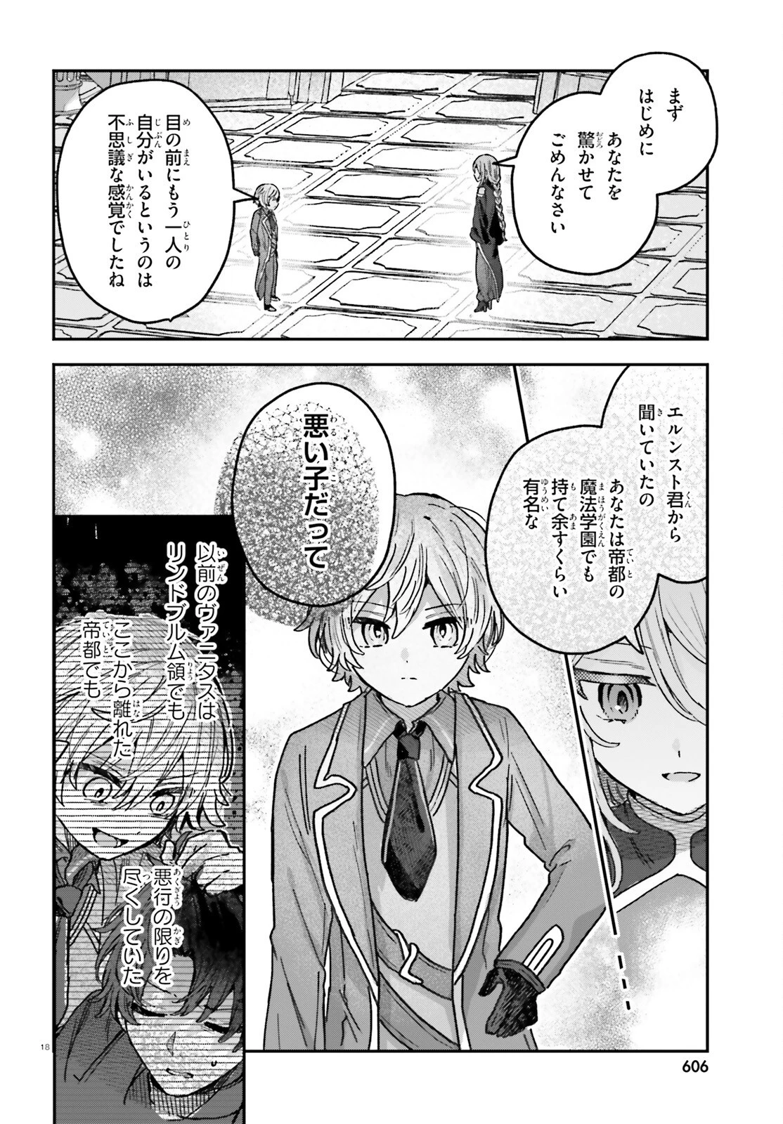 無慈悲な悪役貴族に転生した僕は掌握魔法を駆使して魔法世界の頂点に立つ ～ヒロインなんていないと諦めていたら向こうから勝手に寄ってきました～ 第3話 - 18