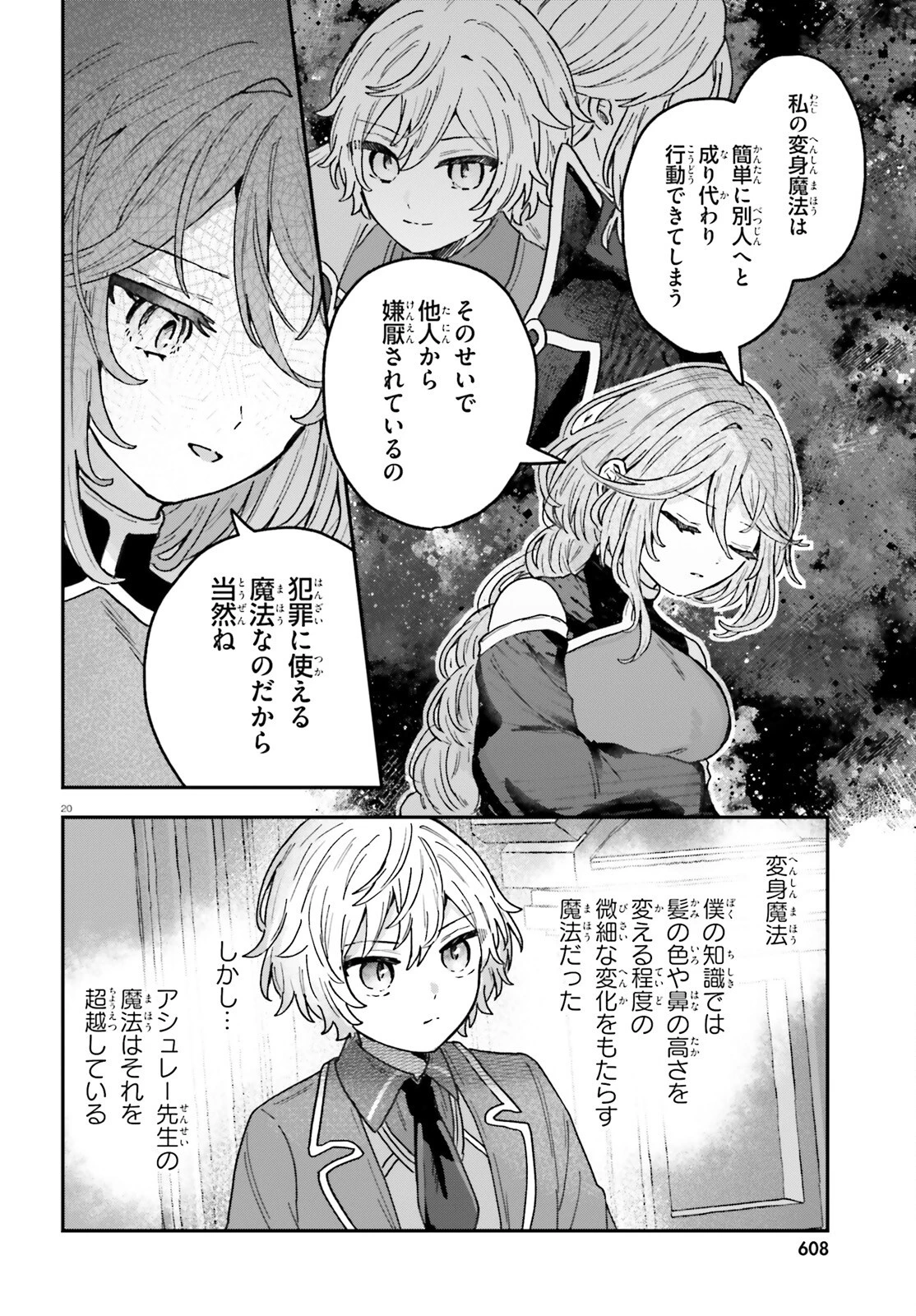 無慈悲な悪役貴族に転生した僕は掌握魔法を駆使して魔法世界の頂点に立つ ～ヒロインなんていないと諦めていたら向こうから勝手に寄ってきました～ 第3話 - 20