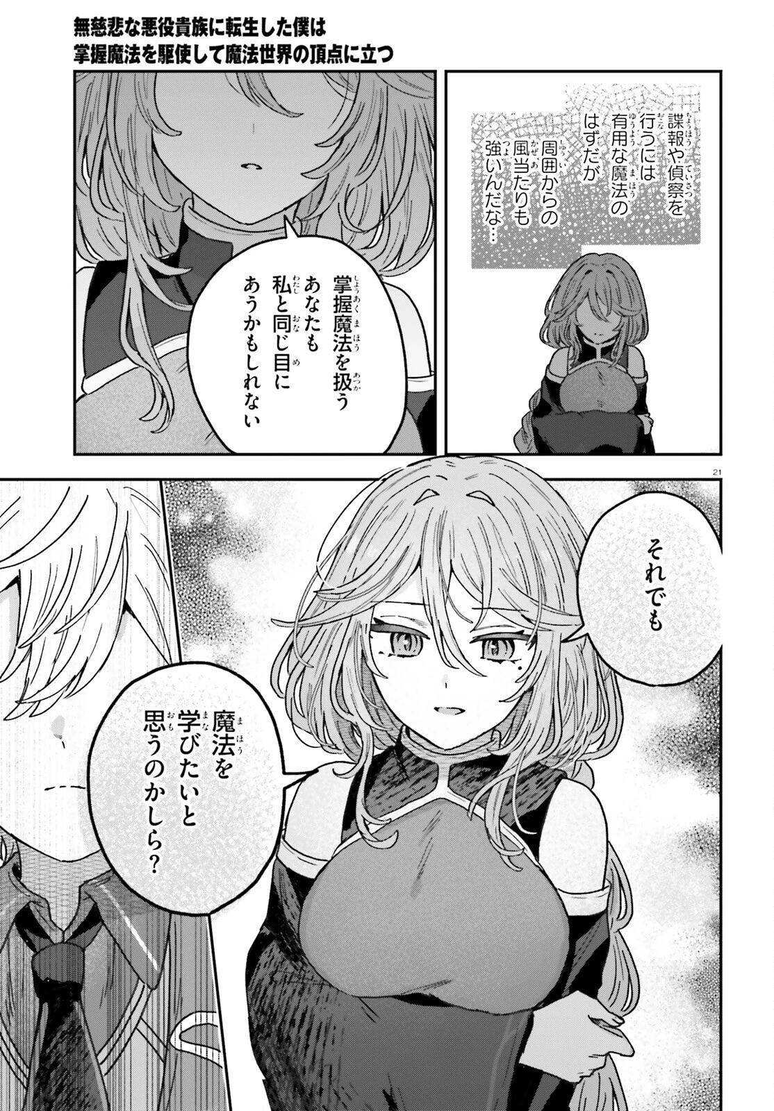 無慈悲な悪役貴族に転生した僕は掌握魔法を駆使して魔法世界の頂点に立つ ～ヒロインなんていないと諦めていたら向こうから勝手に寄ってきました～ 第3話 - 21