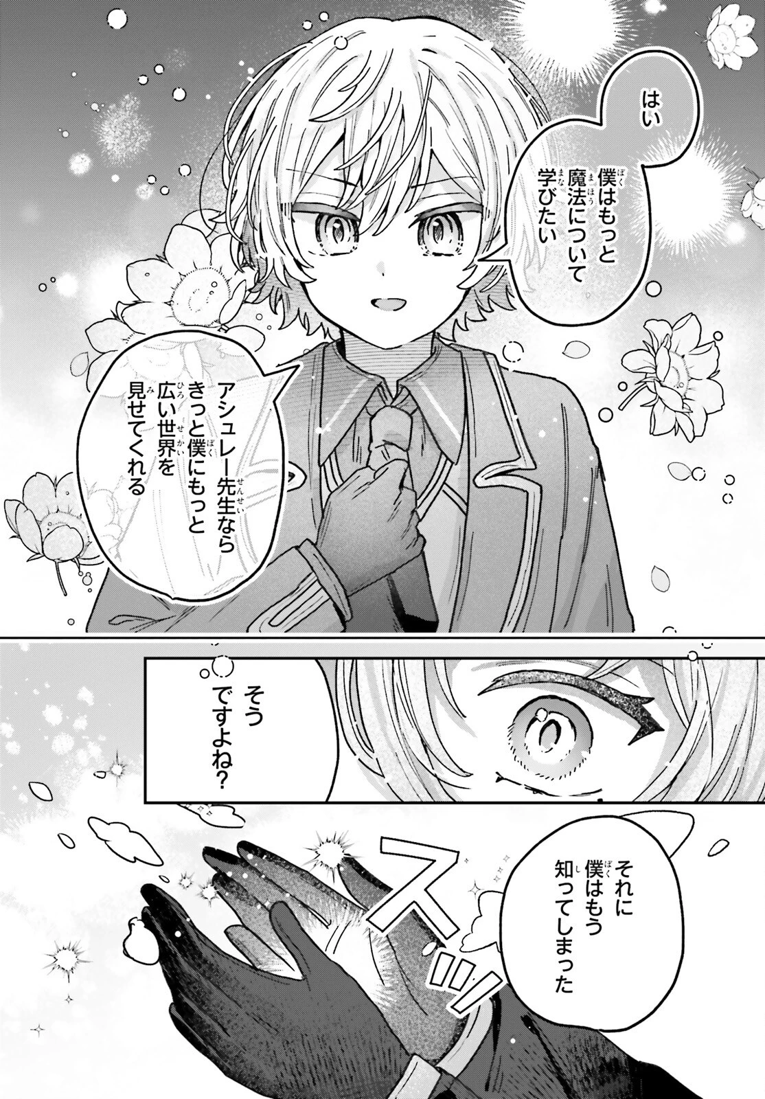 無慈悲な悪役貴族に転生した僕は掌握魔法を駆使して魔法世界の頂点に立つ ～ヒロインなんていないと諦めていたら向こうから勝手に寄ってきました～ 第3話 - 22