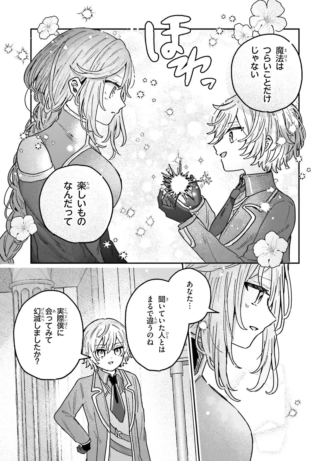 無慈悲な悪役貴族に転生した僕は掌握魔法を駆使して魔法世界の頂点に立つ ～ヒロインなんていないと諦めていたら向こうから勝手に寄ってきました～ 第3話 - 23