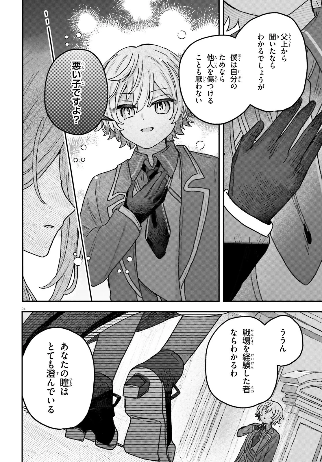 無慈悲な悪役貴族に転生した僕は掌握魔法を駆使して魔法世界の頂点に立つ ～ヒロインなんていないと諦めていたら向こうから勝手に寄ってきました～ 第3話 - 24