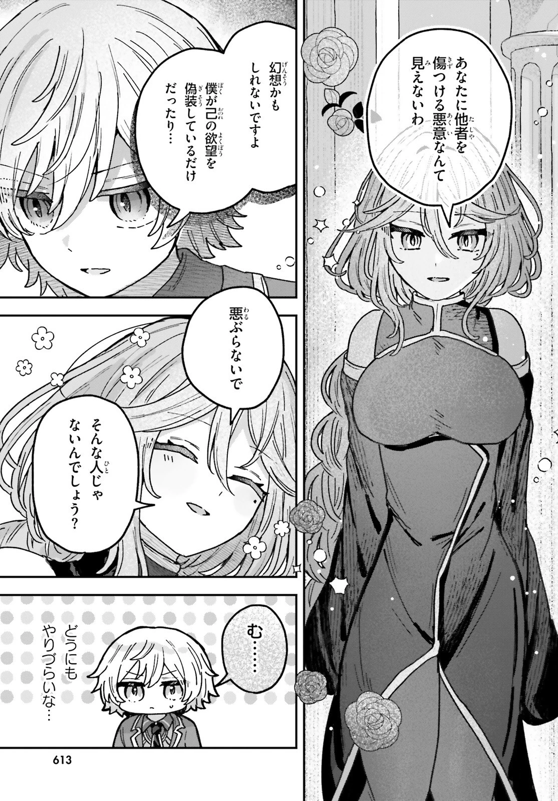 無慈悲な悪役貴族に転生した僕は掌握魔法を駆使して魔法世界の頂点に立つ ～ヒロインなんていないと諦めていたら向こうから勝手に寄ってきました～ 第3話 - 25