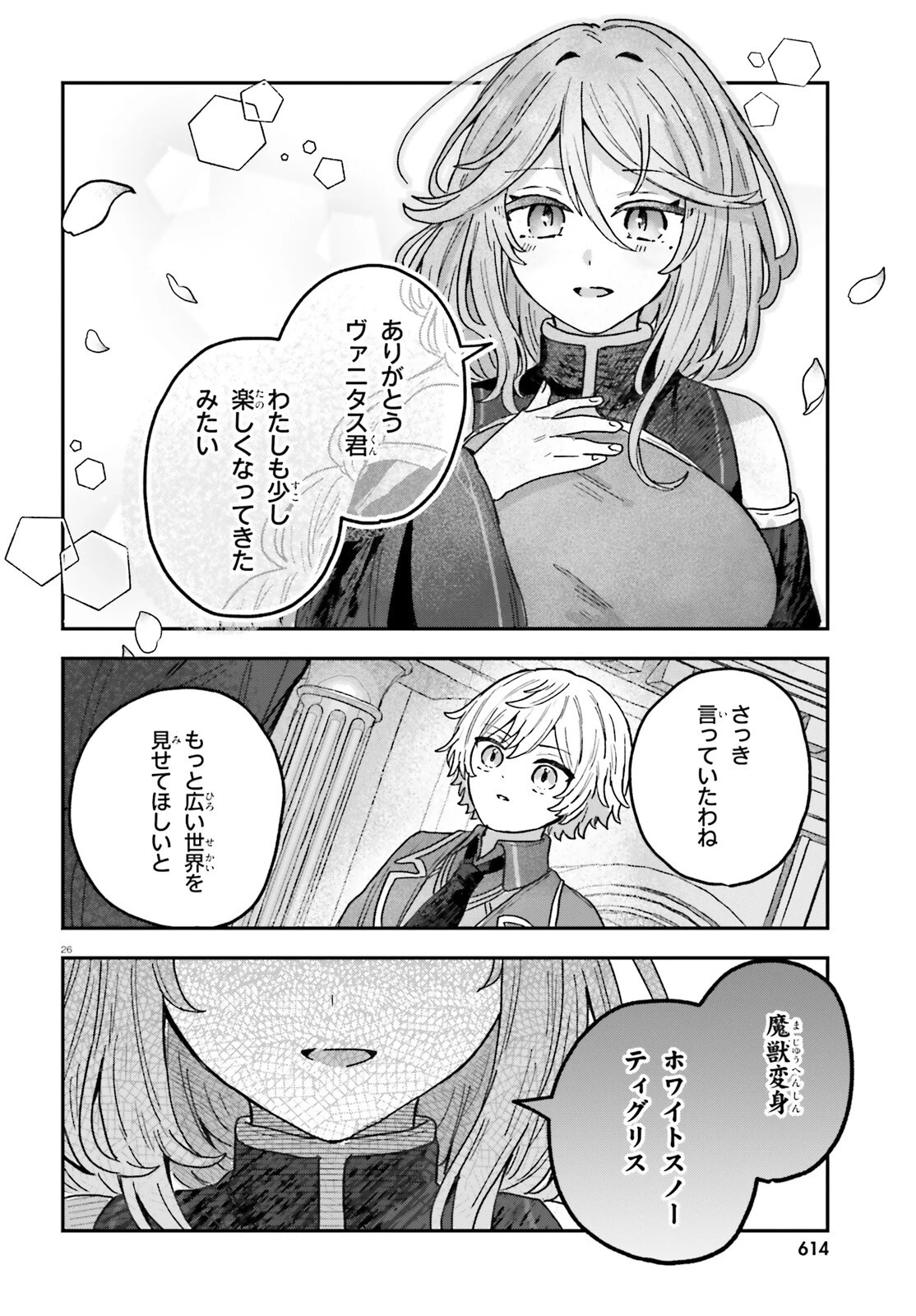 無慈悲な悪役貴族に転生した僕は掌握魔法を駆使して魔法世界の頂点に立つ ～ヒロインなんていないと諦めていたら向こうから勝手に寄ってきました～ 第3話 - 26