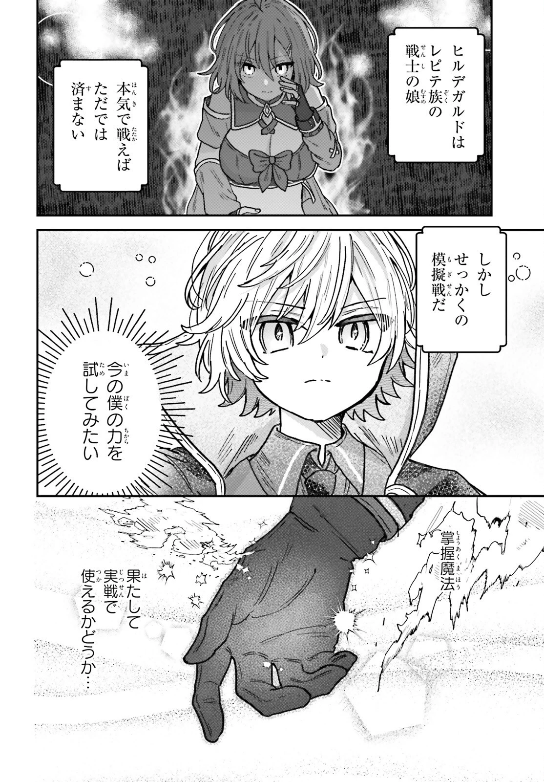 無慈悲な悪役貴族に転生した僕は掌握魔法を駆使して魔法世界の頂点に立つ ～ヒロインなんていないと諦めていたら向こうから勝手に寄ってきました～ 第2話 - 2