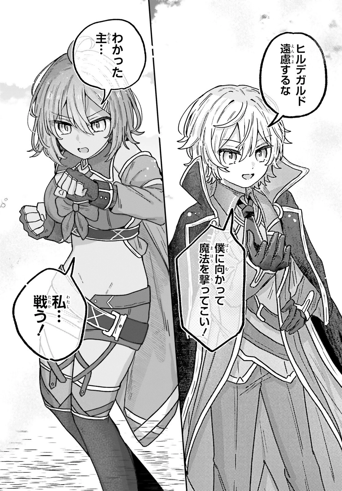 無慈悲な悪役貴族に転生した僕は掌握魔法を駆使して魔法世界の頂点に立つ ～ヒロインなんていないと諦めていたら向こうから勝手に寄ってきました～ 第2話 - 4