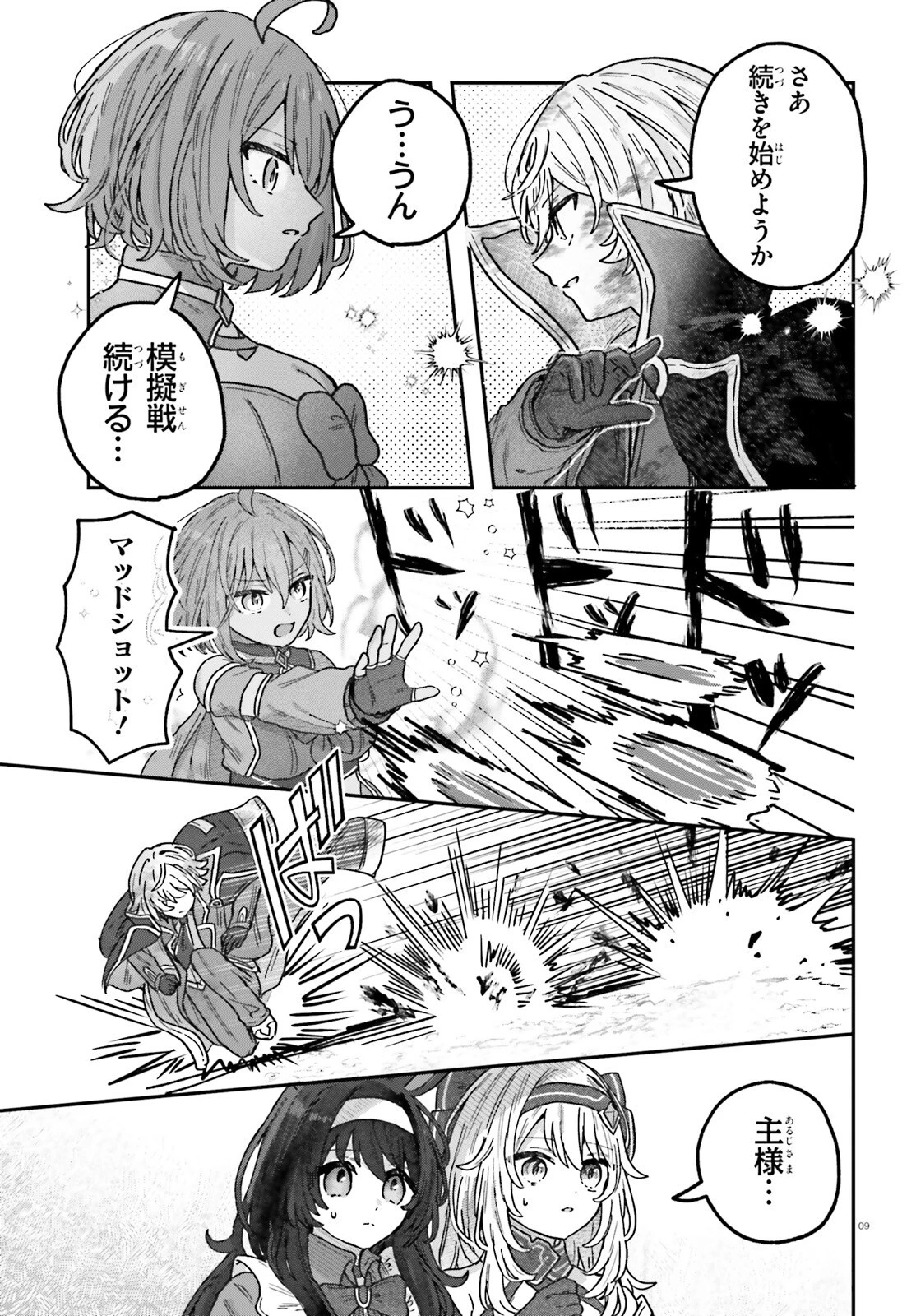 無慈悲な悪役貴族に転生した僕は掌握魔法を駆使して魔法世界の頂点に立つ ～ヒロインなんていないと諦めていたら向こうから勝手に寄ってきました～ 第2話 - 9