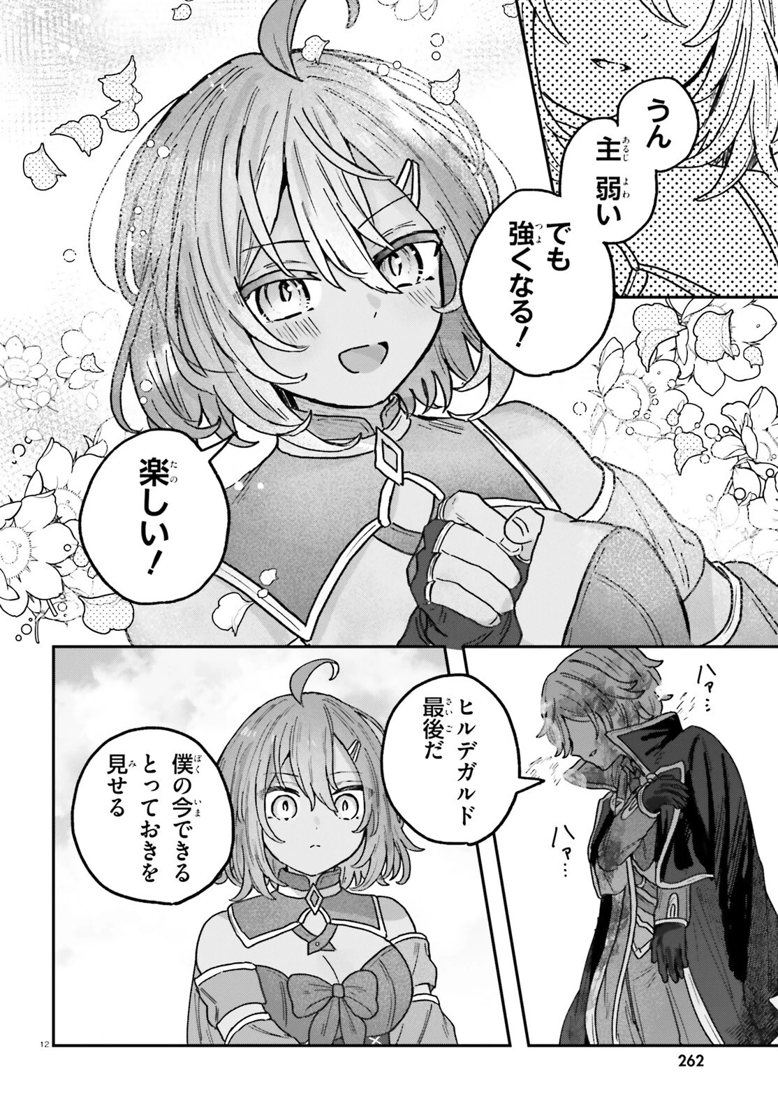 無慈悲な悪役貴族に転生した僕は掌握魔法を駆使して魔法世界の頂点に立つ ～ヒロインなんていないと諦めていたら向こうから勝手に寄ってきました～ 第2話 - 12