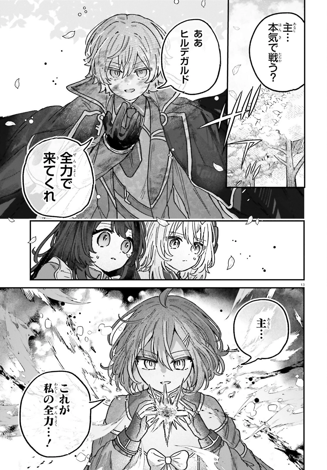 無慈悲な悪役貴族に転生した僕は掌握魔法を駆使して魔法世界の頂点に立つ ～ヒロインなんていないと諦めていたら向こうから勝手に寄ってきました～ 第2話 - 13